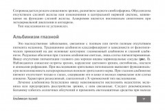 Симптомы и синдромы в офтальмологии - Фото 11