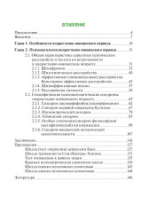 Психические расстройства в подростково-юношеском возрасте (клинические иллюстрации) - Фото 1