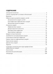 Диареи у детей - Фото 1