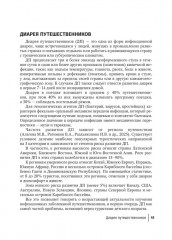 Диареи у детей - Фото 2