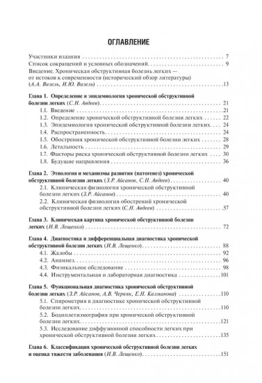 Хроническая обструктивная болезнь легких