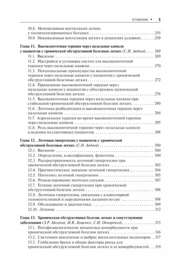 Хроническая обструктивная болезнь легких