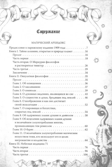 Магический архидокс