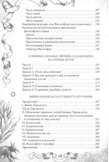 Магический архидокс