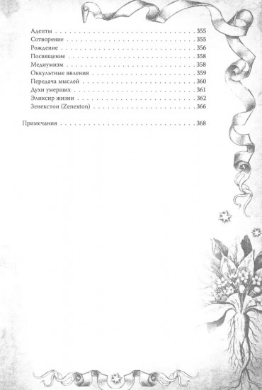 Магический архидокс