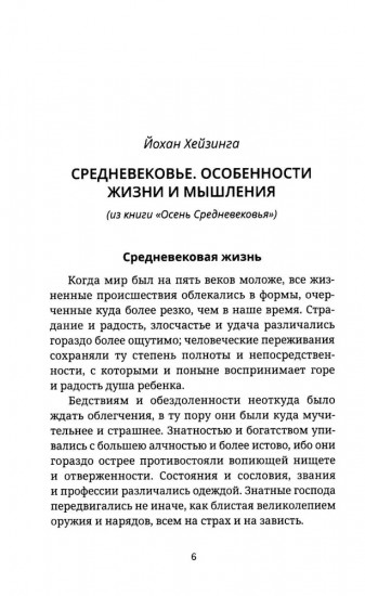 Злой мир и пляска смерти. Особенности средневекового мышления