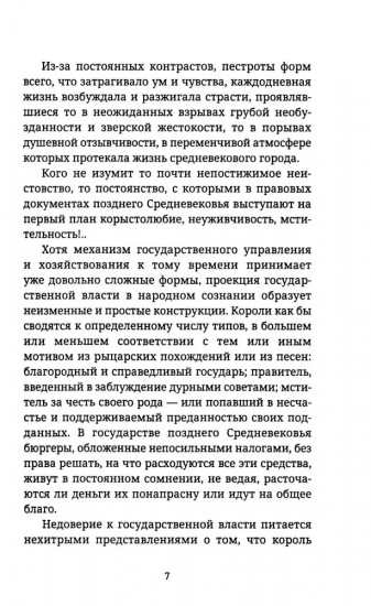 Злой мир и пляска смерти. Особенности средневекового мышления