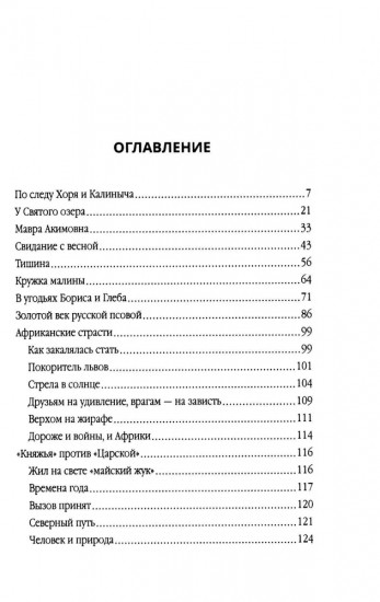 Записки русского охотника. Книга для тех, кто любит Родину