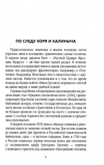 Записки русского охотника. Книга для тех, кто любит Родину - Фото 3