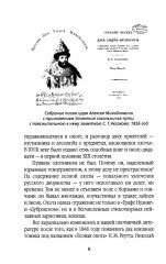 Записки русского охотника. Книга для тех, кто любит Родину - Фото 4