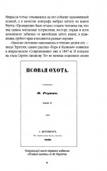 Записки русского охотника. Книга для тех, кто любит Родину - Фото 5