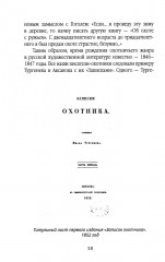 Записки русского охотника. Книга для тех, кто любит Родину - Фото 6