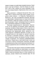 Записки русского охотника. Книга для тех, кто любит Родину - Фото 8