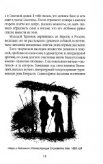 Записки русского охотника. Книга для тех, кто любит Родину - Фото 9