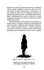 Записки русского охотника. Книга для тех, кто любит Родину - Фото 10