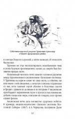Записки русского охотника. Книга для тех, кто любит Родину - Фото 11
