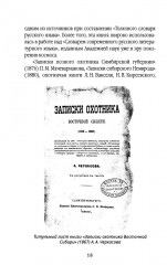 Записки русского охотника. Книга для тех, кто любит Родину - Фото 12