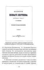 Записки русского охотника. Книга для тех, кто любит Родину - Фото 13