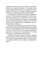 Записки русского охотника. Книга для тех, кто любит Родину - Фото 14