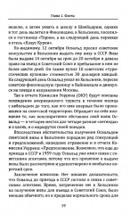 Выстрелы в Далласе. Расследование КГБ - Фото 3