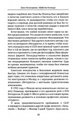 Выстрелы в Далласе. Расследование КГБ - Фото 4