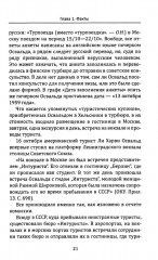 Выстрелы в Далласе. Расследование КГБ - Фото 5