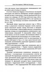 Выстрелы в Далласе. Расследование КГБ - Фото 6