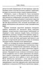 Выстрелы в Далласе. Расследование КГБ - Фото 7