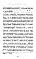 Выстрелы в Далласе. Расследование КГБ - Фото 8