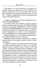 Выстрелы в Далласе. Расследование КГБ - Фото 9