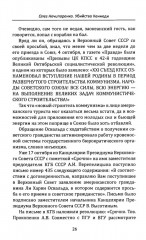 Выстрелы в Далласе. Расследование КГБ - Фото 10