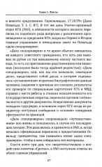 Выстрелы в Далласе. Расследование КГБ - Фото 11