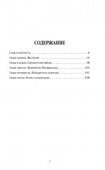 Фельдмаршал Румянцев. Жизнь и подвиги великого полководца - Фото 1