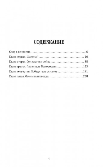 Фельдмаршал Румянцев. Жизнь и подвиги великого полководца