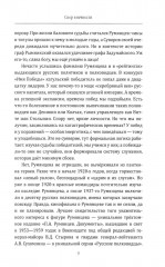 Фельдмаршал Румянцев. Жизнь и подвиги великого полководца - Фото 5