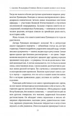 Фельдмаршал Румянцев. Жизнь и подвиги великого полководца - Фото 6