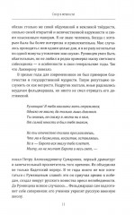 Фельдмаршал Румянцев. Жизнь и подвиги великого полководца - Фото 7