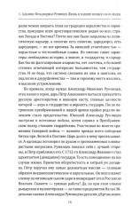 Фельдмаршал Румянцев. Жизнь и подвиги великого полководца - Фото 9