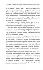 Фельдмаршал Румянцев. Жизнь и подвиги великого полководца - Фото 13