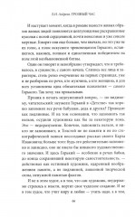 Грозный час России. Предчувствие национальной катастрофы - Фото 4