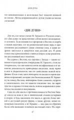 Грозный час России. Предчувствие национальной катастрофы - Фото 5