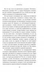Грозный час России. Предчувствие национальной катастрофы - Фото 7