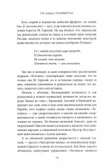 Грозный час России. Предчувствие национальной катастрофы - Фото 8