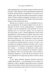 Грозный час России. Предчувствие национальной катастрофы - Фото 9