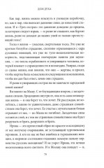 Грозный час России. Предчувствие национальной катастрофы - Фото 12
