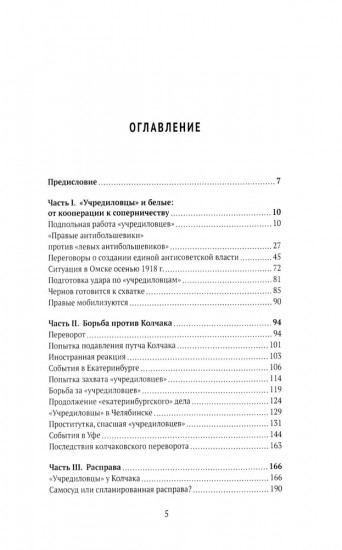 Колчаковский террор. Большая охота на депутатов
