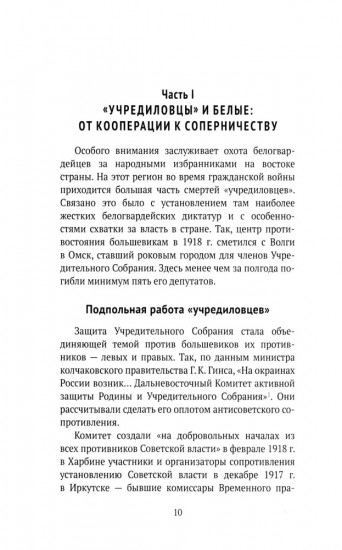 Колчаковский террор. Большая охота на депутатов