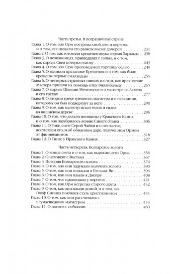 Рыжий Орм. Путь викинга