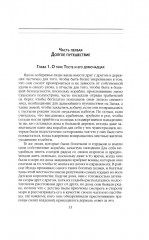 Рыжий Орм. Путь викинга - Фото 3