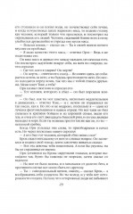 Рыжий Орм. Путь викинга - Фото 14